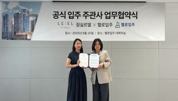 헬로입주, 잠실르엘 공식 입주주관사로 선정