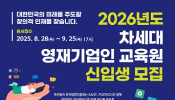 “KAIST, 포스텍서 체계적인 발명영재교육 받으세요”