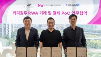 포커스에이아이, JM커피그룹·비단과 3자 MOU 체결…“RWA 시장 진출”
