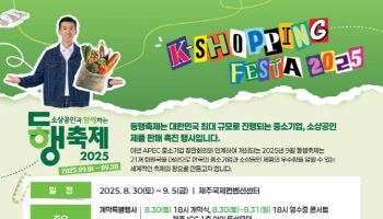 "소상공인 화합의 장 연다"…9월 동행축제 개막식 개최
