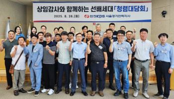 한전KPS, 상임감사와 ‘청렴대담회’ 개최