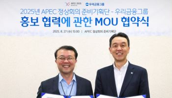 “K-금융 세계로” 우리금융, APEC 정상회의 공식 후원