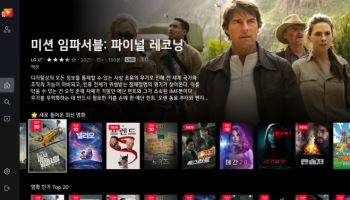 LG전자, 'Movies & TV' 출시 기념…스마트TV 영화 쿠폰 뿌린다