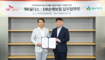 DB손보, SK쉴더스 손 잡고 사이버보안사업 강화