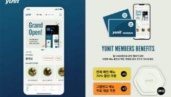 윤잇(Yunit), 전용 모바일 앱 출시 기념 프로모션 진행