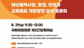 해상풍력 리스크 대책은…오늘 국회 토론회