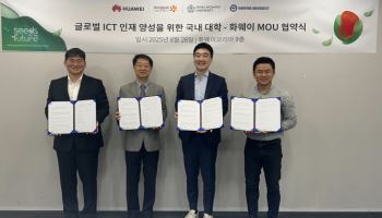 화웨이, 동국대·이화여대·한양대와 ‘글로벌 ICT 리더’ 양성