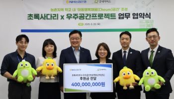 NH농협은행, 굿네이버스와 '초록사다리X우주공간프로젝트' 협약