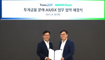 네이버클라우드·씽크풀, 10월 말까지 '금융 AI 챗봇' 개발