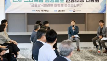 스타트업 만난 금융위 "글로벌 스탠다드 맞지 않는 규제 과감히 개선"