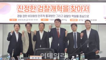 이근우 교수 "민주당 검찰개혁안, 중대입법재해 수준"