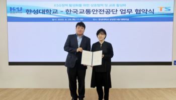 한성대, 교통안전공단과 맞손…대학생 직접 ESG 정책 제안