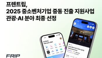 프렌트립, ‘2025 중소벤처기업 중동 진출 지원사업’ 선정