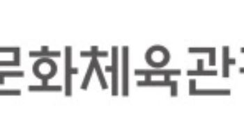 문체부 주간계획(9월 1~5일)