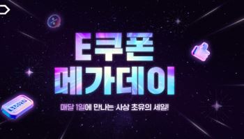 11번가, 쉐이크쉑·메가MGC커피 등 e쿠폰 최대 41% 할인