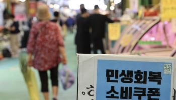 소비쿠폰이 살린 내수...물가 영향은