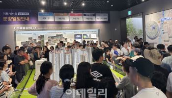 '지웰 엘리움 양주 덕계역', 견본주택 인파 몰려 '북적'