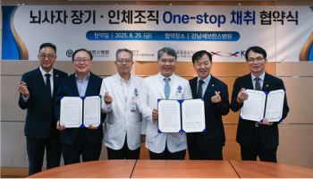 강남세브란스병원, 뇌사자 조직기증 원스톱 채취 협약 체결