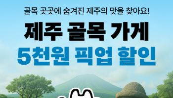 "지역 경제 활성화 마중물"…배민 이달 동행축제 참여
