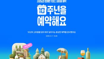 국민 2명 중 1명 이용한 네이버 예약, 벌써 10년