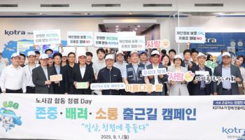 “청렴 선도기관 발돋움”…코트라, 청렴세포들 시상