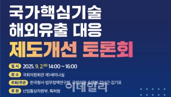 기술유출 범죄 대응방안은…형사법무정책硏 국회 토론회