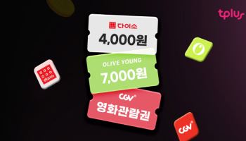 알뜰폰 썼더니…다이소·올리브영·CGV 쿠폰이 ‘와르르’