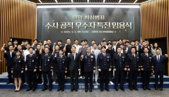 경찰청, 마약·피싱범죄 수사 공적 우수자 특별승진 임용식