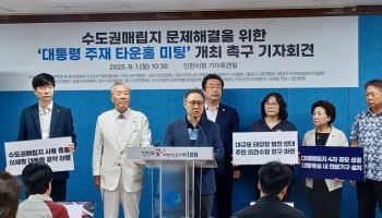 “이 대통령, 수도권매립지 종료 위해 타운홀 미팅 개최하라”