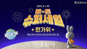 비즈하우스, 소상공인 대상 추석맞이 판촉물 대폭 '할인'
