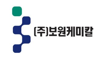 ‘화학소재 토탈 솔루션’ 보원케미칼, 코스닥 상장 예심 청구