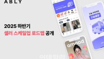 "성수동서 글로벌로"…에이블리, 셀러 성장 위한 3대 전략 내놨다