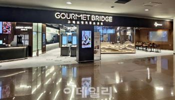 CJ프레시웨이, 인천공항 푸드코트 ‘고메브릿지’ 점포 오픈