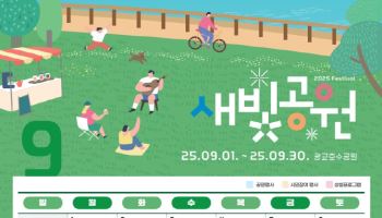 드론쇼, 불꽃놀이...광교호수공원 9월 한달 내내 축제의 장으로