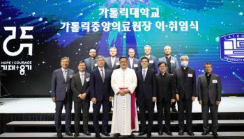 가톨릭대학교 의무부총장 겸 의료원장 이취임식 개최