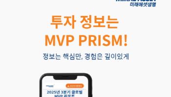 미래에셋생명, 모바일 기반 'MVP 리포트 2.0' 선봬