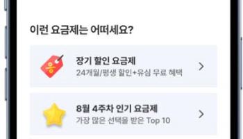 세모통, 24개월·평생 할인 요금제 출시…알뜰폰 판도 바꾼다