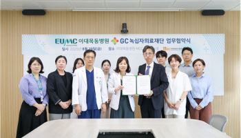 이대목동병원 융합의학연구원, GC녹십자의료재단과 업무협약