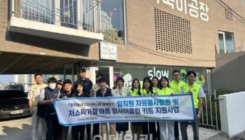 HUG, 저소득층 아동에 자원순환 키트 지원 봉사