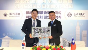 경기도의회, 대만 타이베이시의회와 동반자 관계 구축
