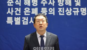 해병특검, 공수처 수사 확대…"특검 파견자 사실관계 확인"