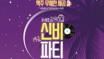 '19금 신비파티'부터 ‘휠더월드’까지…자치구 가을 행사 '풍성'