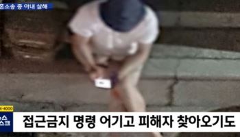 "왜 날 안 말렸어요?"…아내 살해한 남편이 장인에 한 말