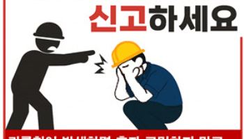 "차별·괴롭힘 없어야"…서울시, 외국인 건설근로자 고충 전수조사