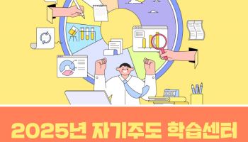 포천시, 교육부 주관 자기주도학습센터 5곳 선정