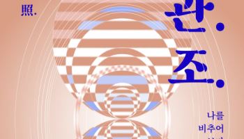 명상과 국악이 만났다…국립국악원 명상체험공연