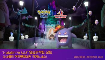 포켓몬 잡으러 롯데월드로…'포켓몬 GO : 달콤오싹한 모험' 이벤트