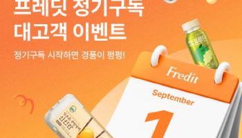 hy, ‘프레딧 정기구독 대고객 이벤트’ 실시