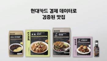 현대카드-이마트, ‘피코크’ 결제 데이터로 검증된 맛집 5종 출시