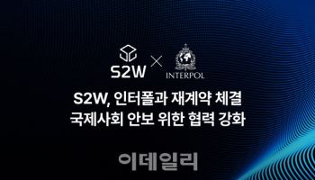 에스투더블유, 인터폴과 보안 AI 플랫폼 3년 공급 재계약 체결